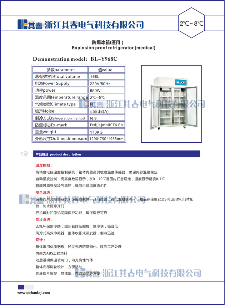 BL-Y968C医用防爆冰箱