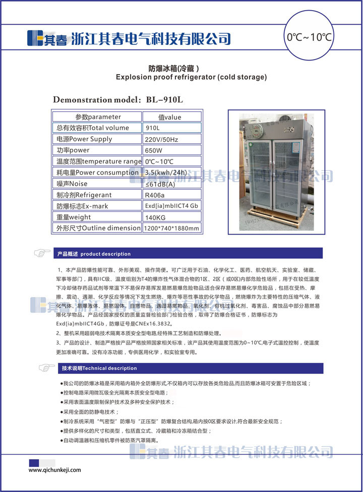 化学品防爆冰箱