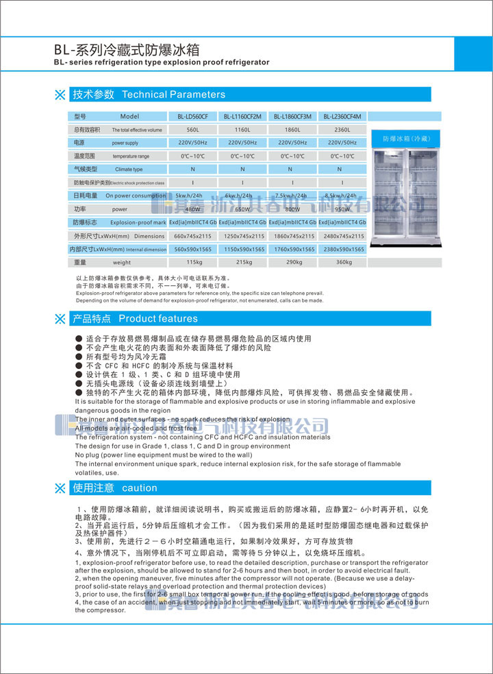 化学品防爆冰箱