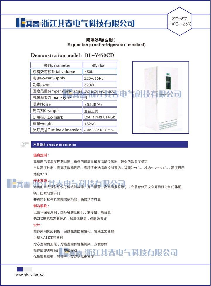 医用防爆冰箱