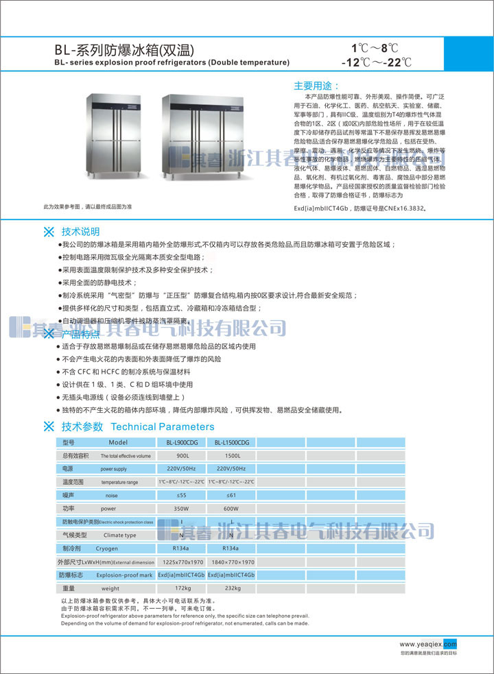 双温防爆冰箱