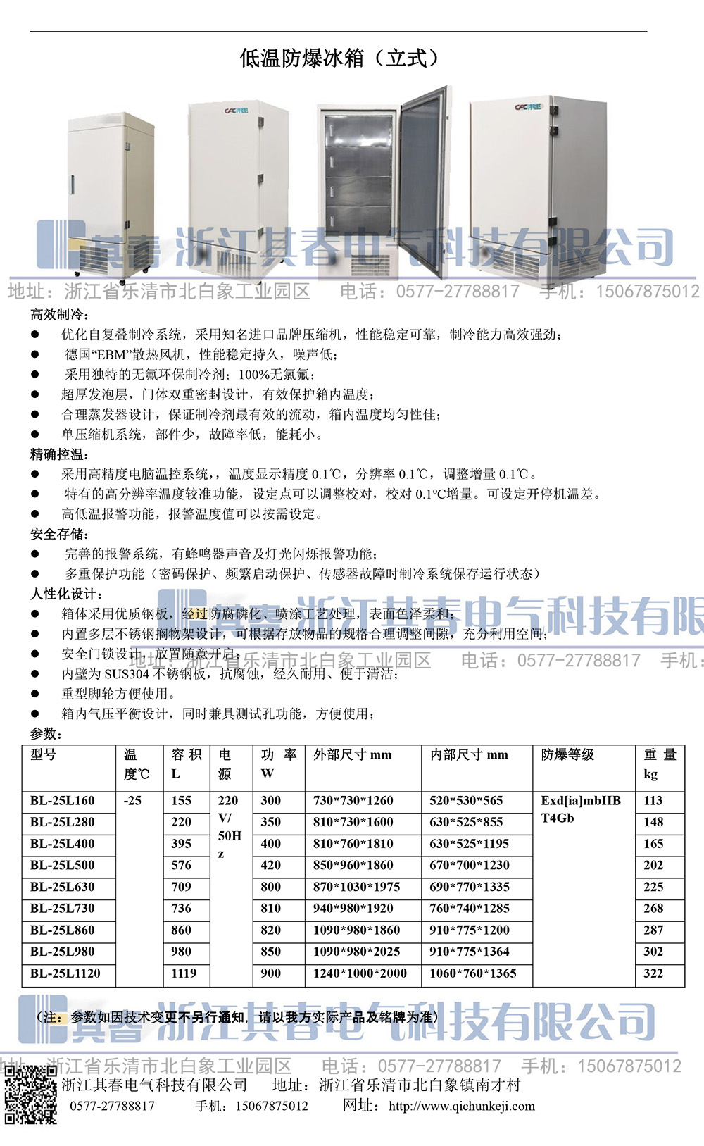 防爆冷冻零下25度冷冻冰箱冷柜