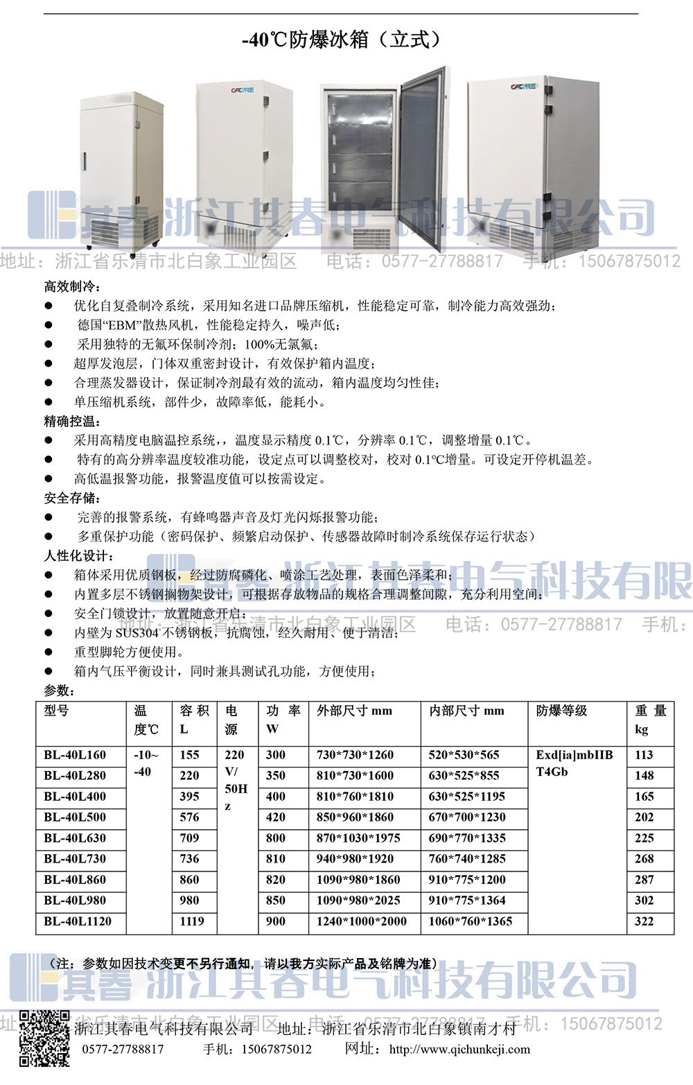 BL-40L980防爆型冰箱