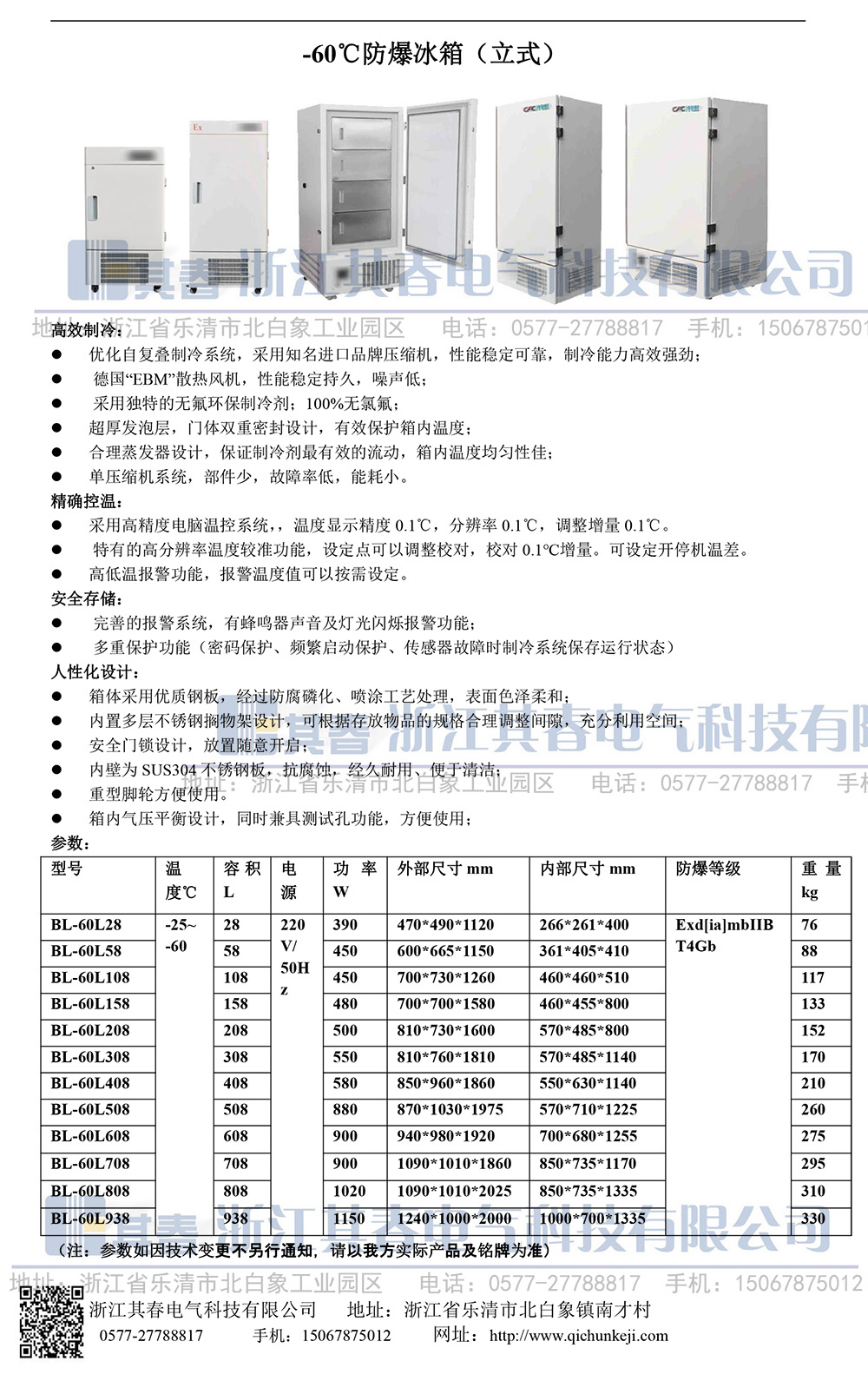 立式零下60度防爆冰箱