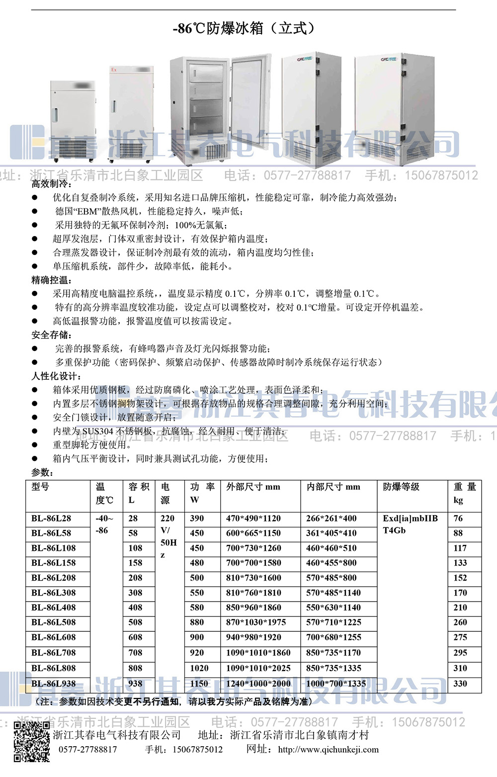 超低温防爆冰箱