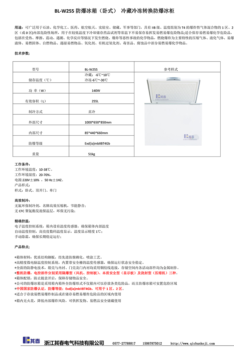 防爆冰箱（卧式）冷藏冷冻转换防爆冰柜