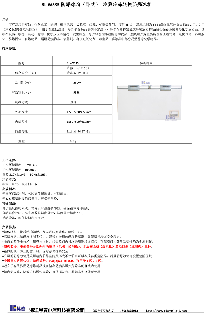 卧式冷藏冷冻转换防爆冰柜