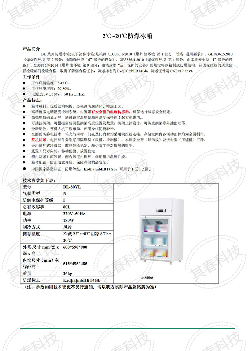 80升防爆冰箱2到20度可调