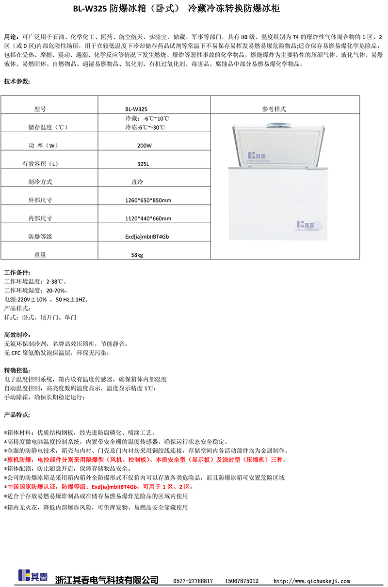 卧式防爆冰箱